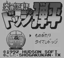 Image n° 1 - screenshots  : Dodge Danpei
